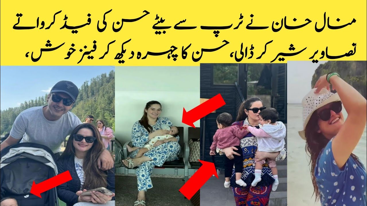 💥OMG😍Minal khan son Hasan face picture got leak | Minal khan enjoying trip with family #minalkhan