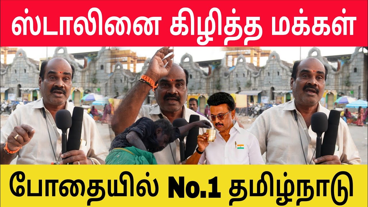 ஸ்டாலின் எதுக்கும் லாக்கி இல்லை. சின்ன சின்ன பையன் கிட்ட க*சா  எப்படி கிடைக்குது?| GTAMIL