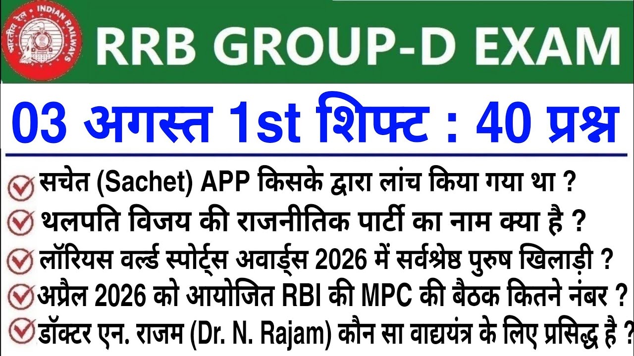 RRB Group D August 3rd 1st Shift Analysis | Today's Group D 1st Shift Analysis | Group D Analysis...