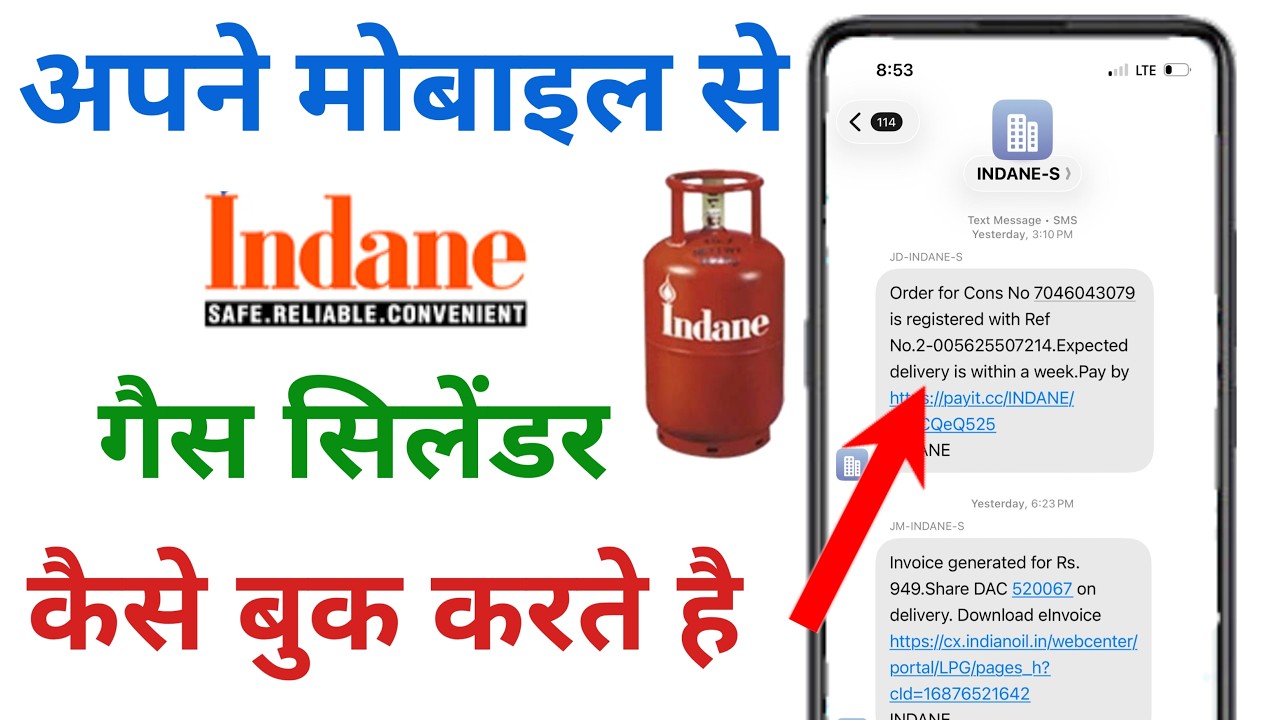 indian gas kaise book karen !! indane gas booking kaise kare mobile se