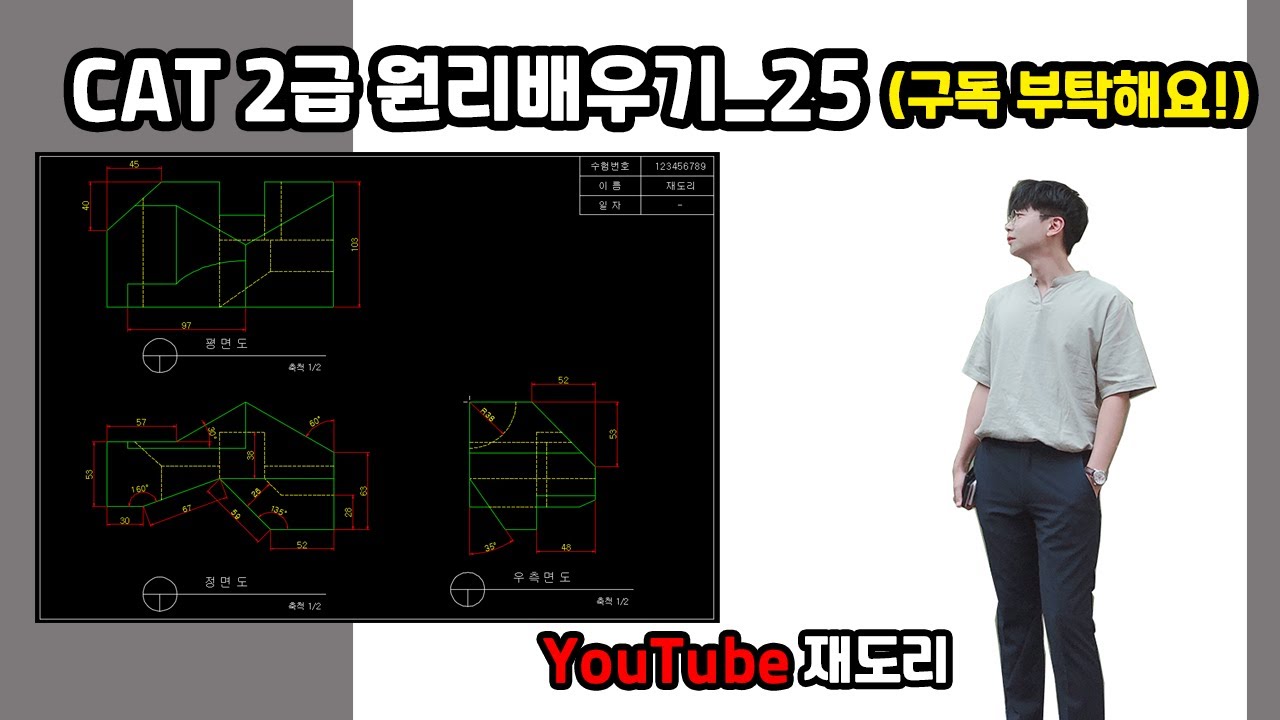[재도리] #CAT2급 (ATC2급 / ATC캐드마스터2급) 원리배우기_25