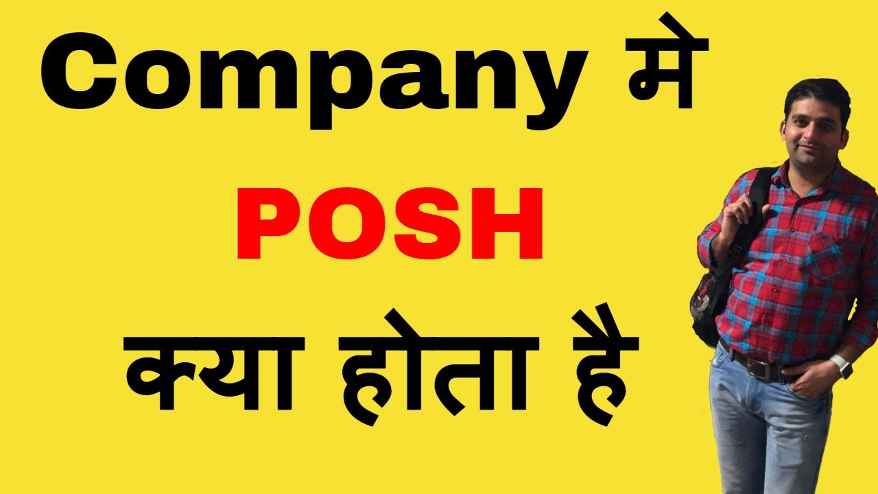 POSH क्या होता है Company मे