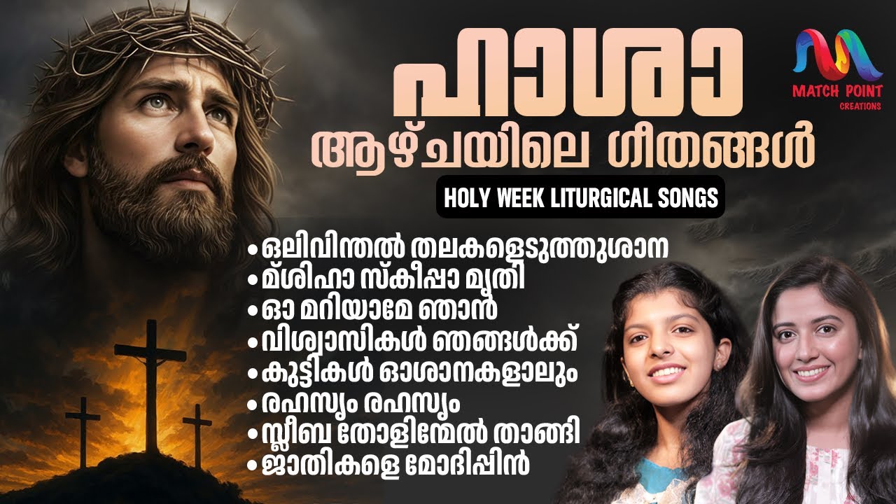 Hasha Geethangal | ഹാശാ ഗീതങ്ങൾ | Orthodox Passion/Holy Week Songs | Valiya Nombu |Match Point Faith