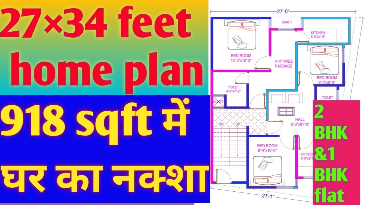 27x34 feet ka home plan|| 918 sqft में घर का नक्शा
