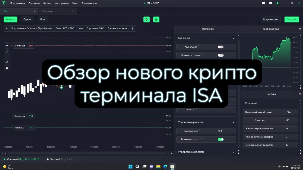 Обзор Нового крипто терминала ISA