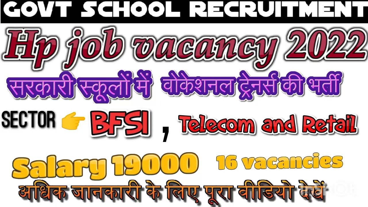 hp vocational trainer recruitment ।।hp  job vacancy 2022।।govt school jobs 2022