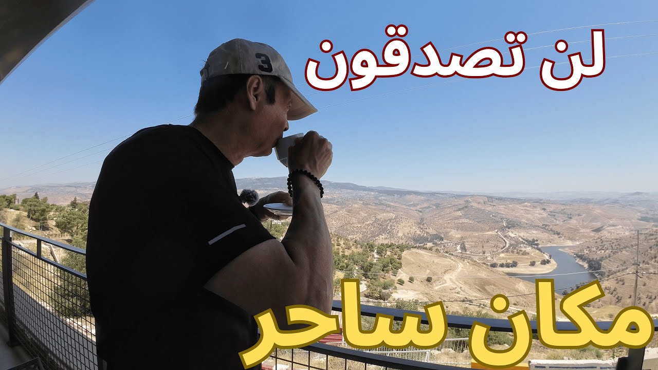جمال مخفي في محيط مدينة جرش وتل الرمان  شاليهات وحدائق لم تراها من قبل  في شمال الاردن جولة ريفية