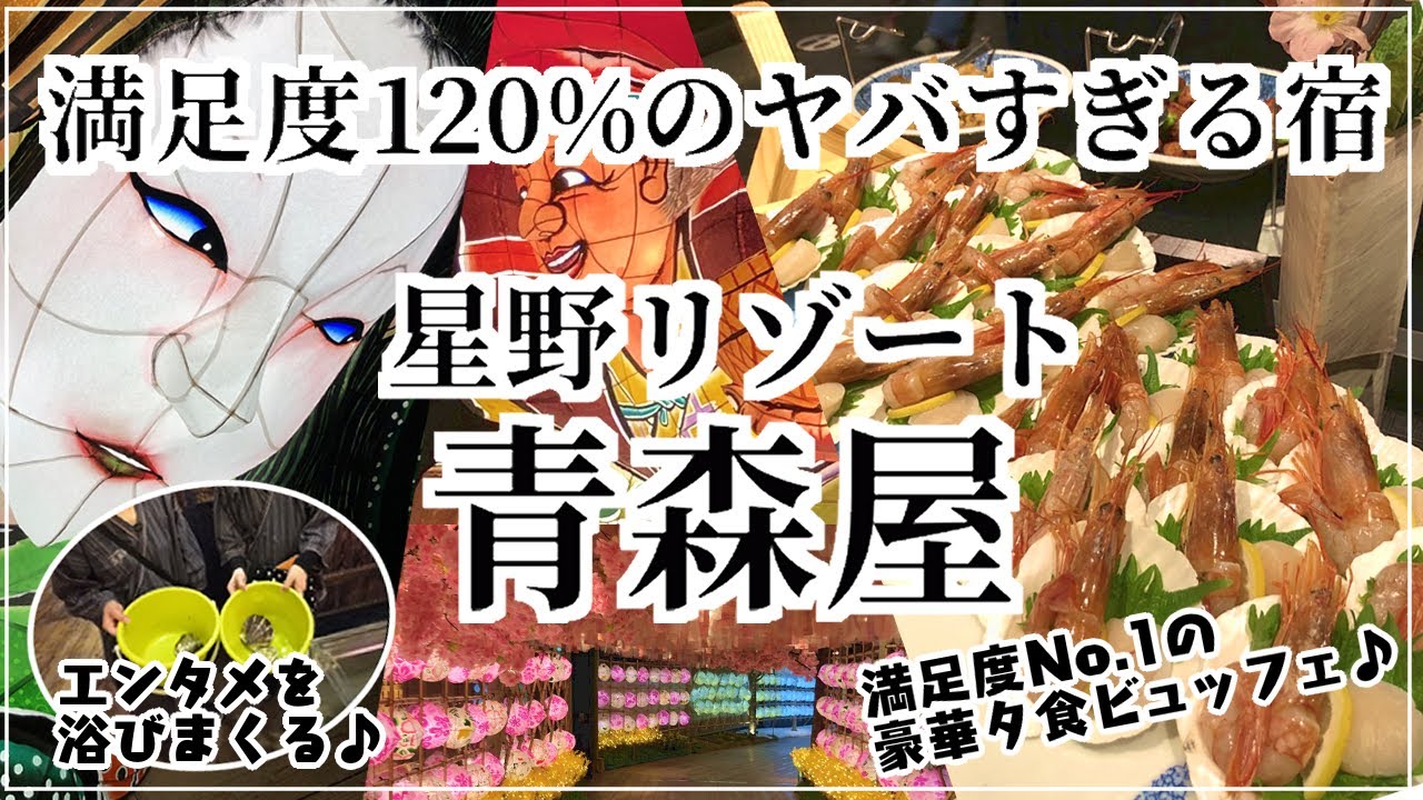 【青森屋　星野リゾート】人生初！退屈知らずの旅♡美食＆お祭り体験型の最強宿とは？｜traveling to japan vlog