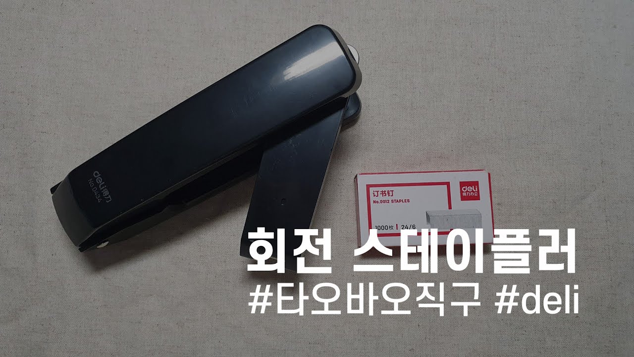 셀프 중철제본이 가능한 회전 스테이플러
