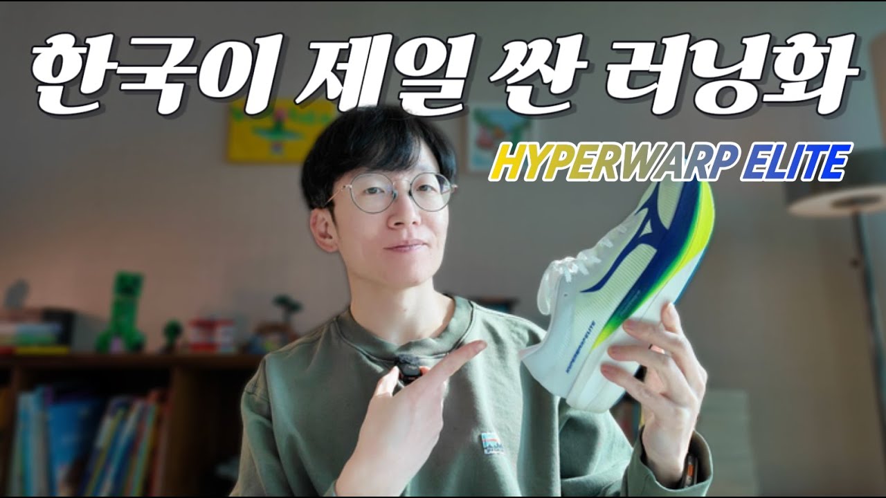절대 정사이즈 사지 마세요. 하이퍼워프 엘리트 착용기