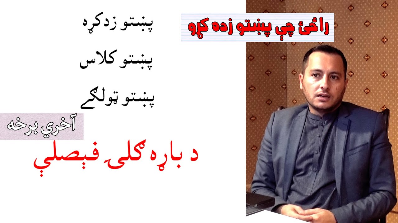 Learn Pashto - Class No - 09 - Bara Gali - Last Part
