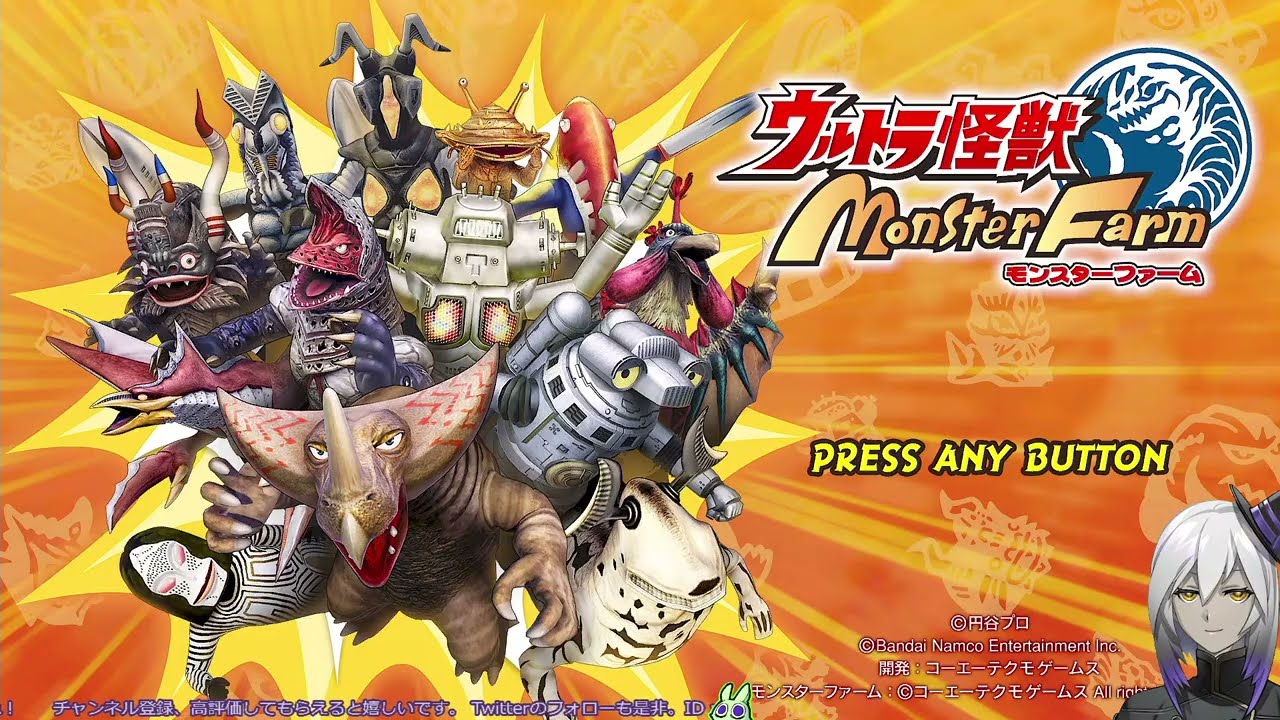 【ウルトラ怪獣モンスターファーム】初見配信♯01【MonsterFarm】