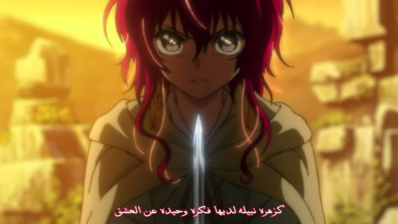 اغنية البدايه لأنمي فجر يونا مترجمه عربي