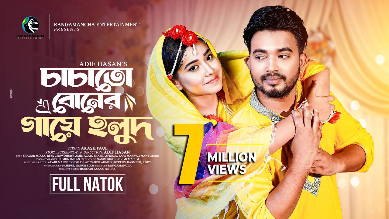 Chachato Boner Gaye Holud | চাচাতো বোনের গায়ে হলুদ | Shagor Mirza | Riya | New Bangla Natok 2024