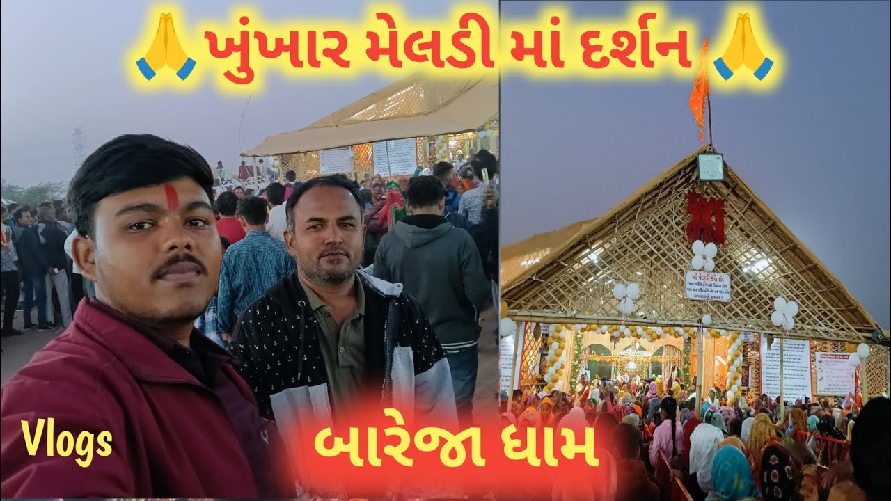 🙏ખુંખાર મેલડી માં દર્શન 🙏.||Khunkhar Meldi Maa Darshan ||