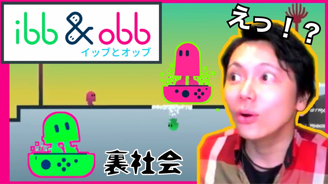 【ゲーム実況】２人で協力！イッブ＆オッブをやってみた【スイッチ】