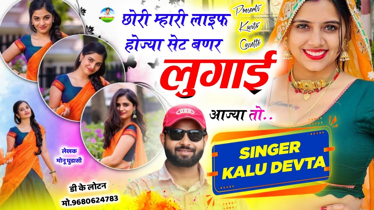 Song {3779} लव😘स्टोरी सोंग | Singer Kr Devta | छोरी म्हारी लाइफ हाेज्या सेट बणर लुगाई आज्या तो #song