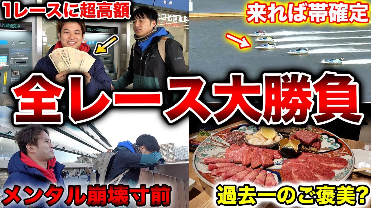 【ガチ勝負】所持金630万円の男たちが難敵に挑んだら超大波乱の2日間になりましたwww