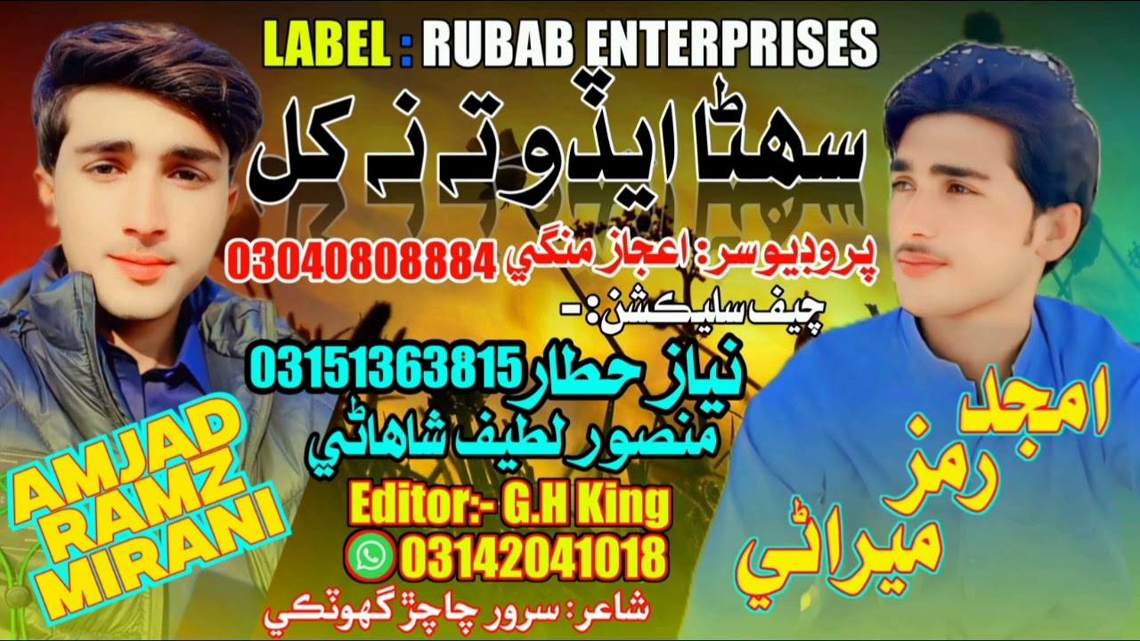 Sohna Eido Ta Na Khill \\ Singer Amjad Ramz Mirani //New Sindhi Song 2025//Rubab Enterprises //