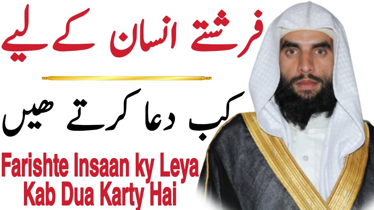 When do Angels Pray for Man | Farishte kin ke liye Dua Karte Hain | Qari Abdul Qudoos Salfi