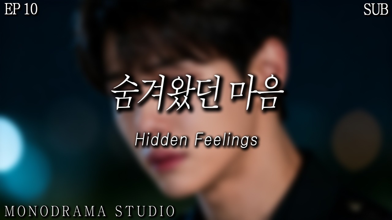 [SUB] 남자 ASMR | 달콤 살벌한 계약 EP10 [숨겨온 마음] 