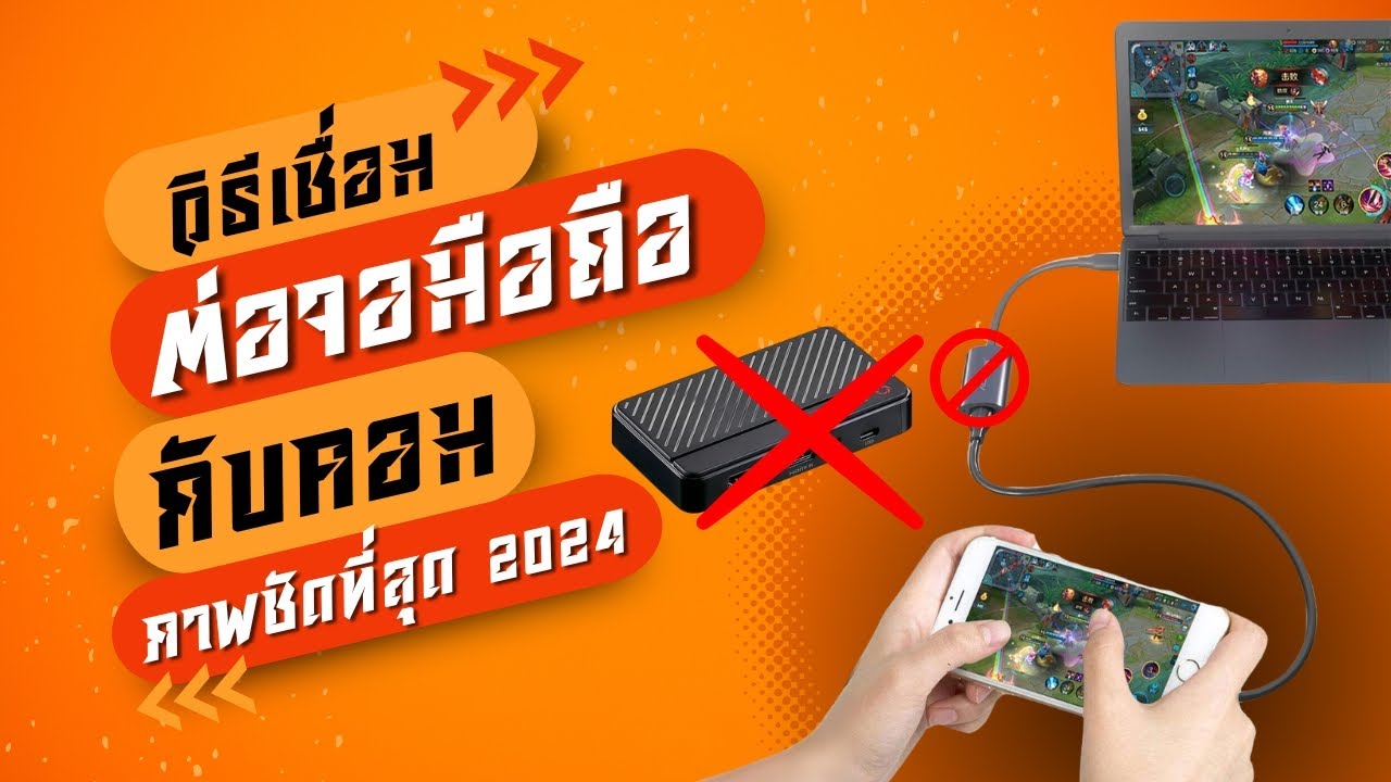 แชร์จอมือถือ Android เข้าคอม ง่ายๆ ชัดๆ ไม่กระตุก! ด้วย Scrcpy 2024