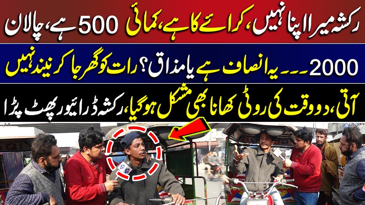 Kamai 500, Chalan 2000 &ndash; Insaaf Ya Mazaaq?  | Daikhna Paray Ga | Lahore Rang