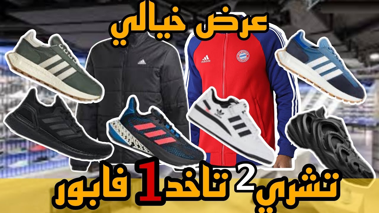 عرض جديد تشري جوج  تاخد وحدة فابور رجع تاني  دخل تشوف الموديلات