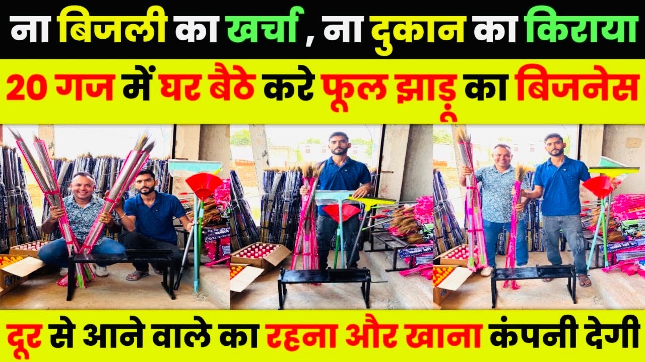 Low Investment Jhadu Manufacturing Business | Start Broom Making Business | Profit & Setup Guide