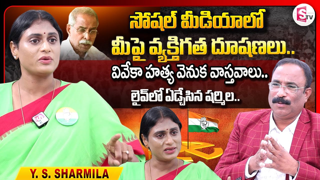 Congress Chief YS Sharmila Sensational Interview | YS Sharmila About Family | Nagaraju Interviews