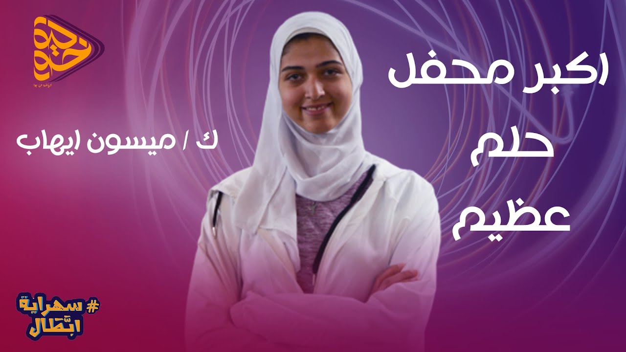 the Olympics big dream - the Egyptian taekwondo national team player (Maison Ehab )