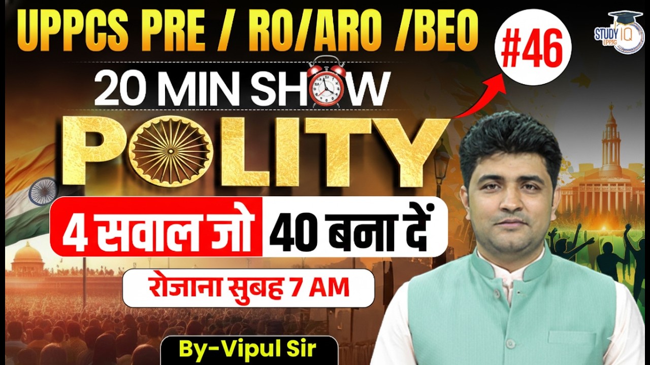 UPPCS PRE / RO/ARO / BEO 2026 | 20 Min Show Polity #46 | Polity Revision By Vipul Sir |UPPCS StudyIQ