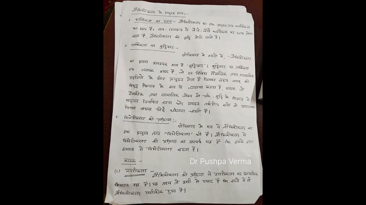 लौकिकीकरण|| 