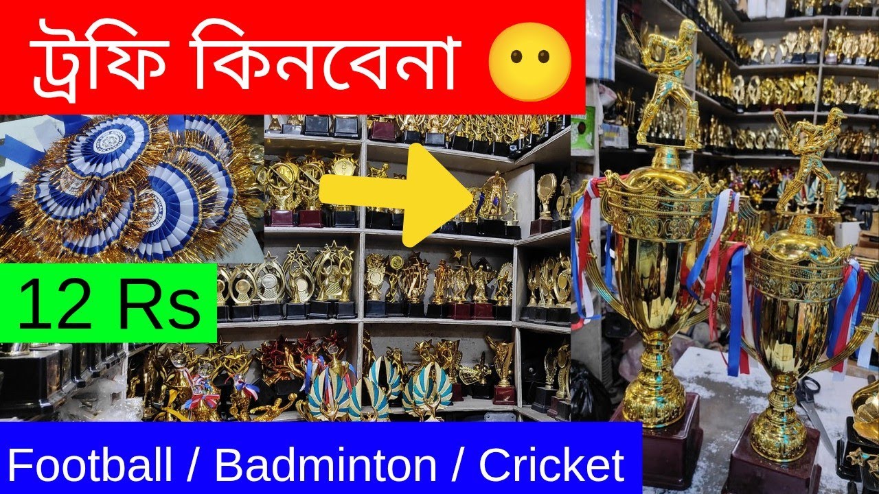 Wholesale Trophy Shop Kolkata 2025 🔥| Football / Cricket / Badminton |
