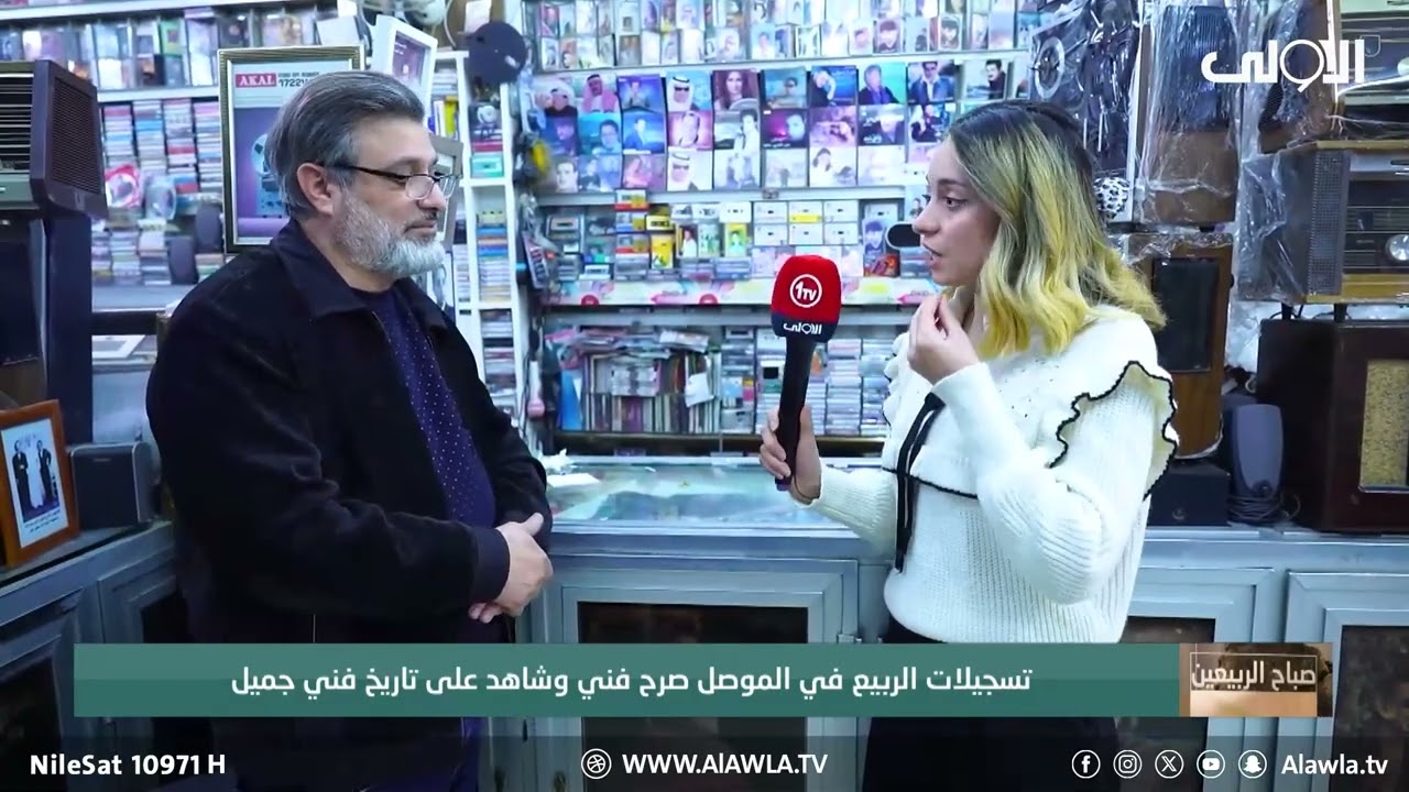 تسجيلات الربيع في الموصل .. صرح فني وشاهد على تاريخ فني جميل