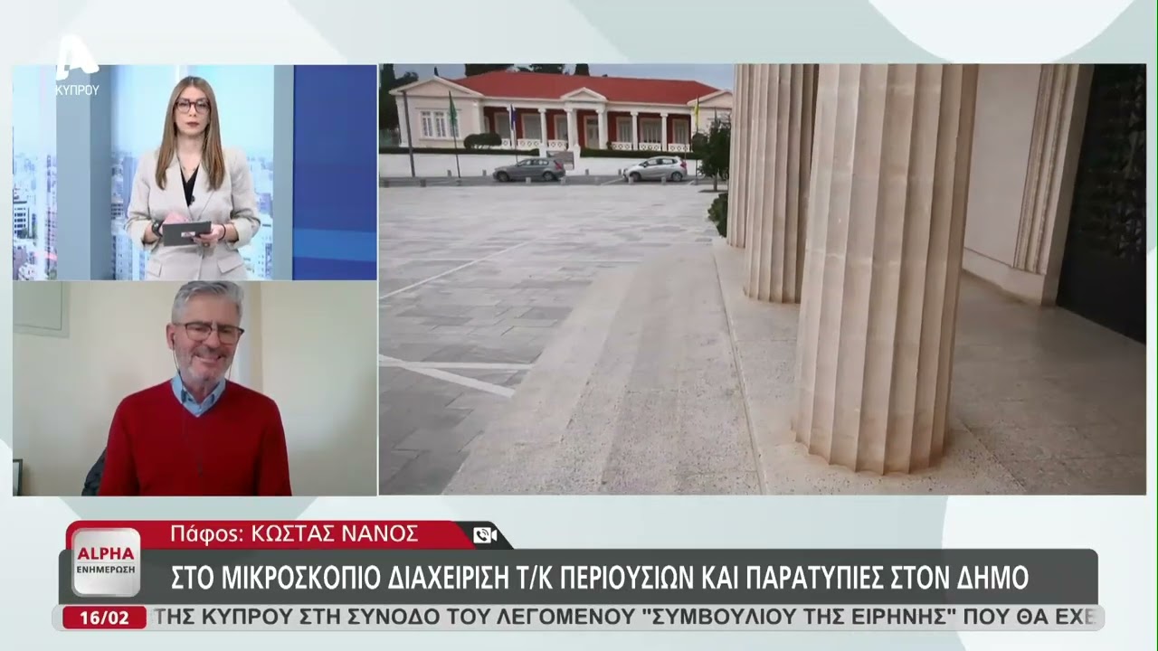 Νέες έρευνες για τον Δήμαρχο Πάφου | AlphaNews Live