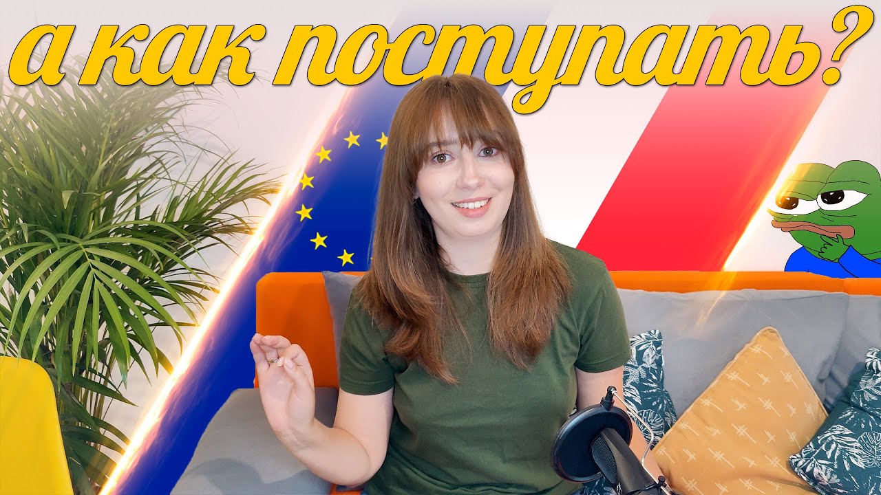 бакалавриат во Франции/в Европе: Язык, Стоимость, Система, Дедлайны