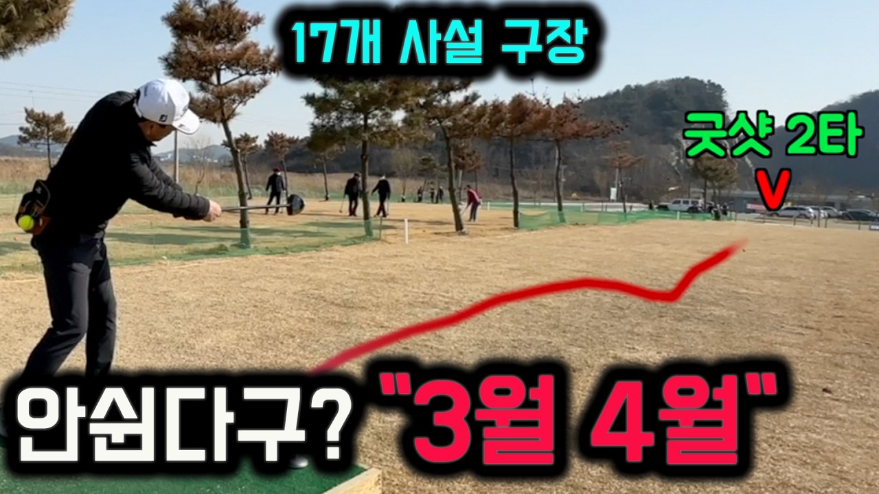 3월 4월 쉬지 않고 운영하는 17개 구장