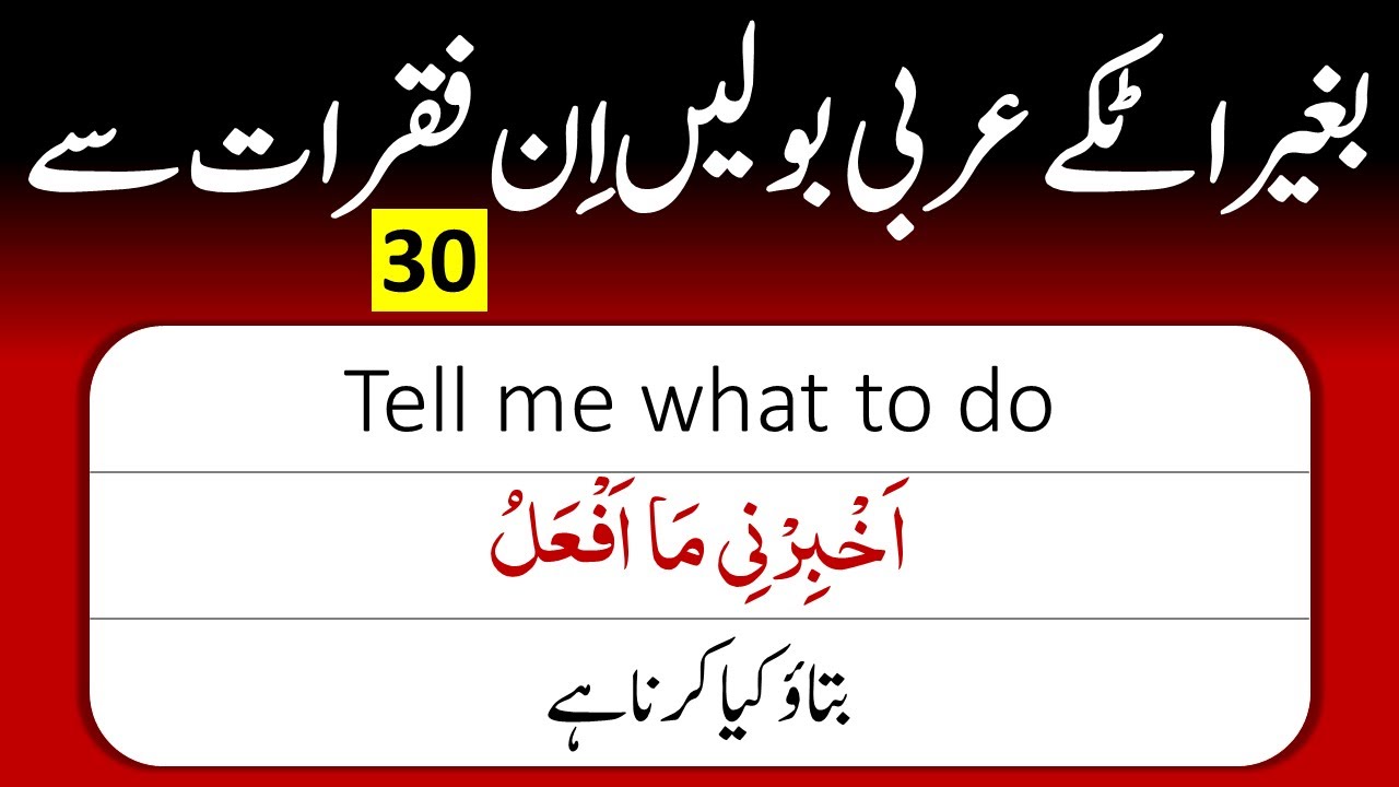 Learn Spoken Arabic - Basic Arabic Sentences for Beginners | Arabic Language Learning