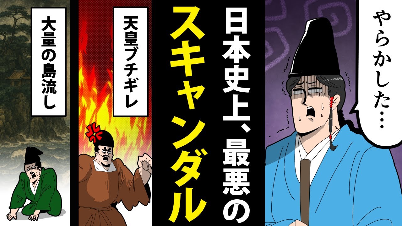 【漫画】猪熊事件～性欲で朝廷を破壊した男～【日本史マンガ動画】