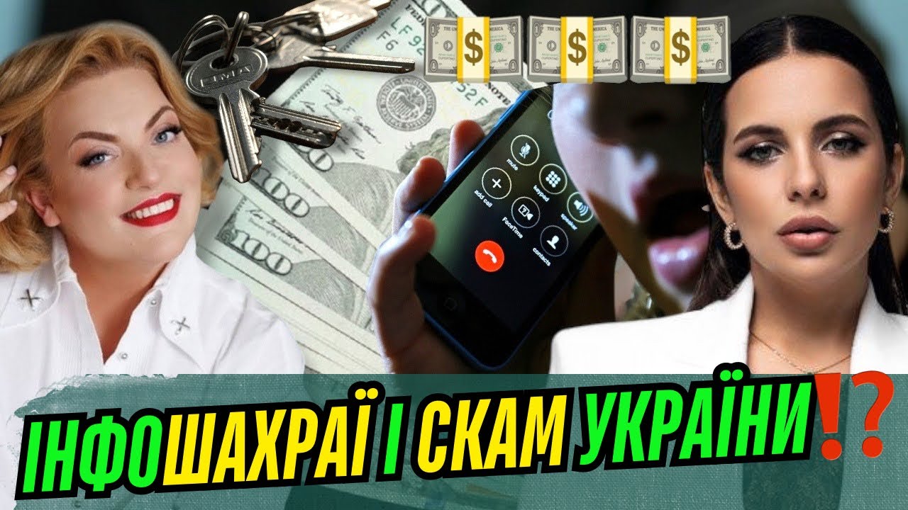 Інфошахраї як інфоцигани типу Гончарук і Холоденко працюють 24/7 в Україні. Які схеми розводу 2025?