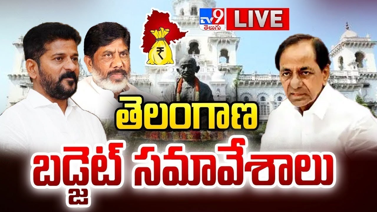 తెలంగాణ బడ్జెట్ సమావేశాలు LIVE | Telangana Assembly | Telangana Budget 2026 | CM Revanth Reddy