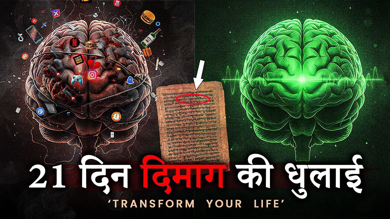 21 Days Challenge : How to BRAINWASH Yourself for Success (Quit any Addiction) 