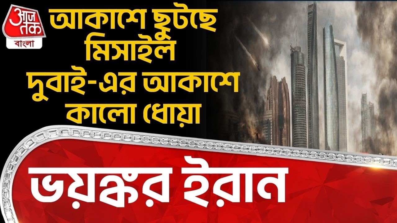 ভয়ঙ্কর Iran ,আকাশে ছুটছে মিসাইল Dubai -এর আকাশে কালো ধোয়া | World War | Khamenei | WN