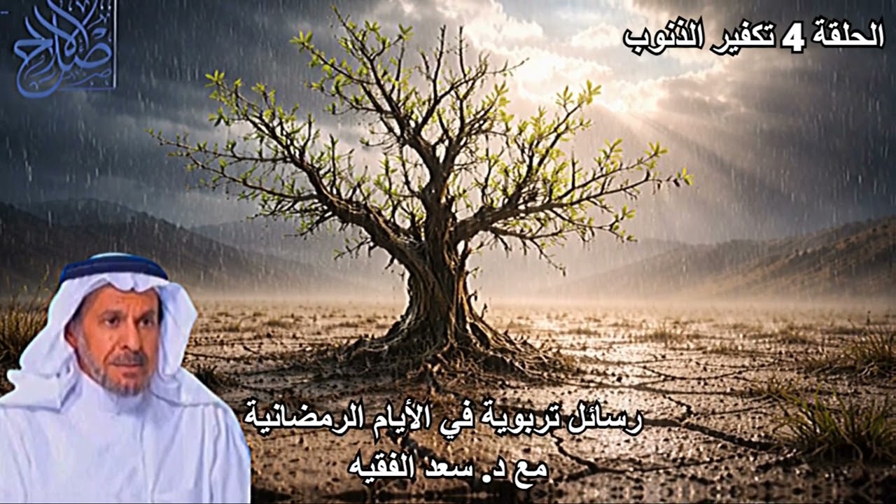 تكفير الذنوب