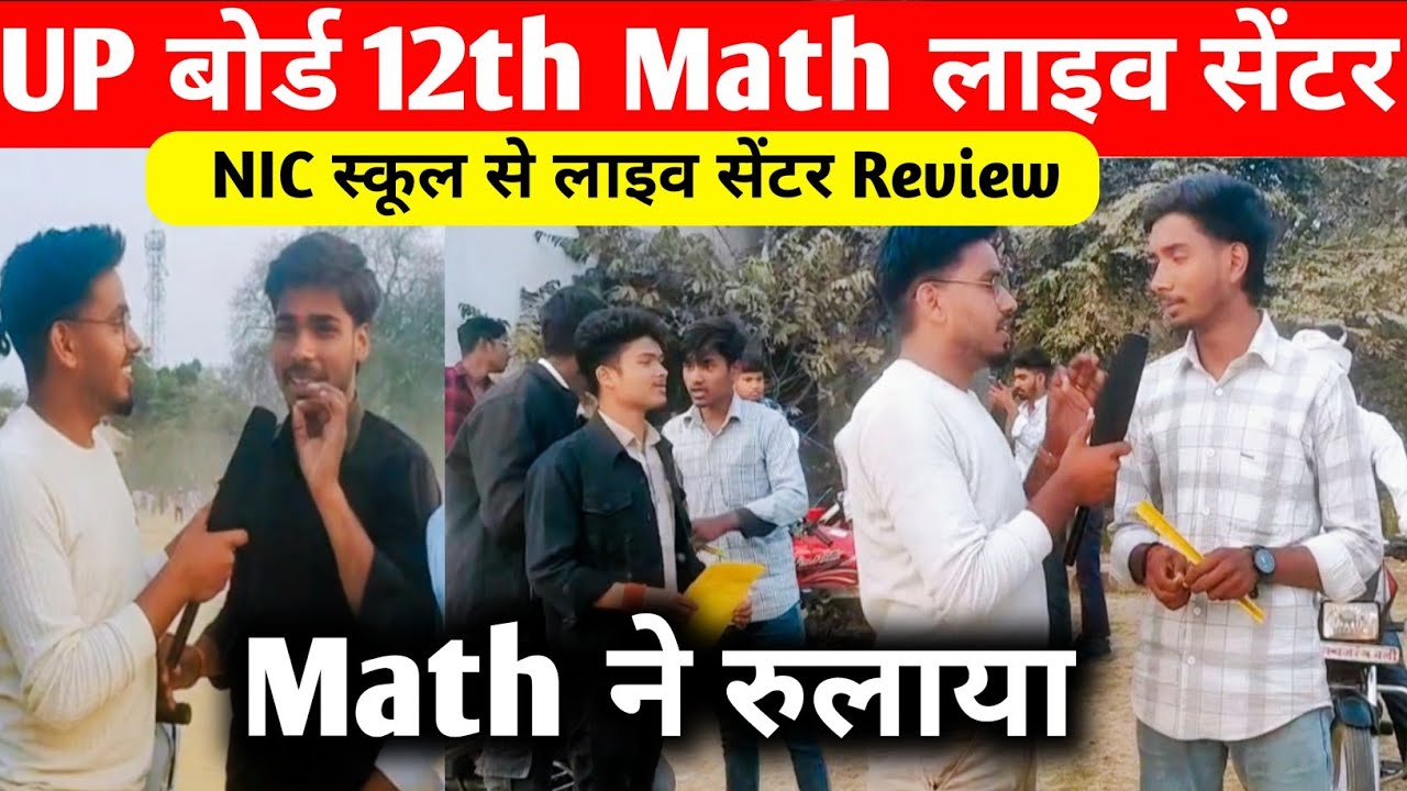 यूपी बोर्ड क्लास 12th Math पेपर का live सेंटर Review /छात्रों ने कहा Sir फैल हो जायेंगे 📢 #upboard