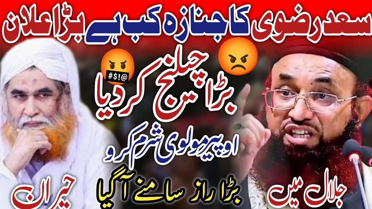 Allama Doctor Ashraf Asif jalali ll VS ll Dawet-e-islame ll VS ll Janaza Saad Rizvi 2026 🚨😡🤬