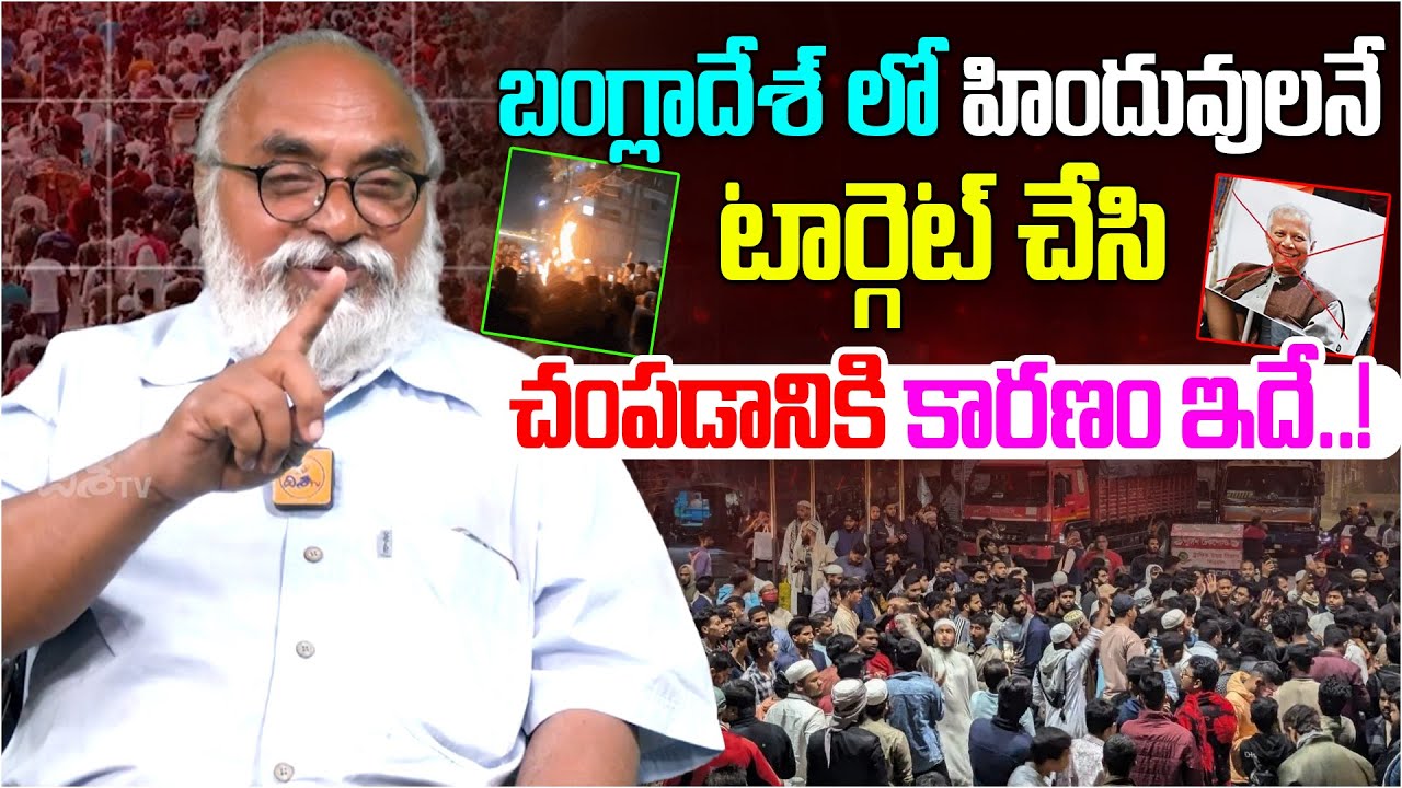 హిందువులనే టార్గెట్ చేసి చంపడానికి కారణం ఇదే..! | Journalist Bharadwaj Facts About Bangladesh Issue