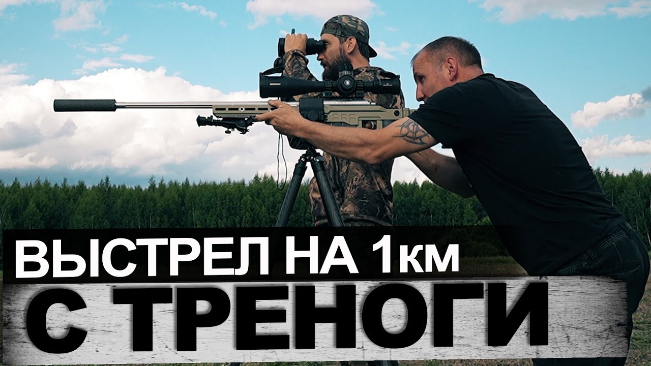 Выстрел на километр со штатива с DISCOVERY XED 6 36 56