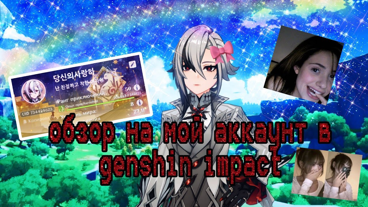 ЭТО ЧТО ГЕНШИН??? ОБЗОР НА МОЙ АККАУНТ В GENSHIN IMPACT